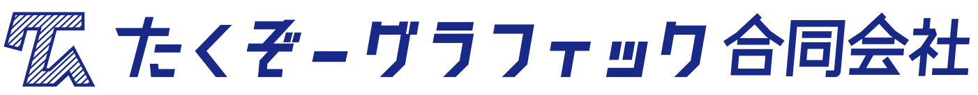 たくぞーグラフィック合同会社